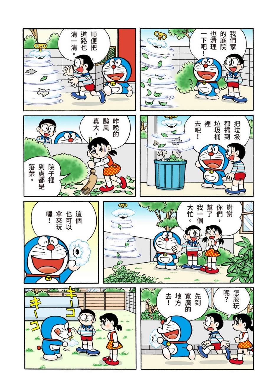 《机器猫》漫画最新章节大合辑全彩13免费下拉式在线观看章节第【36】张图片