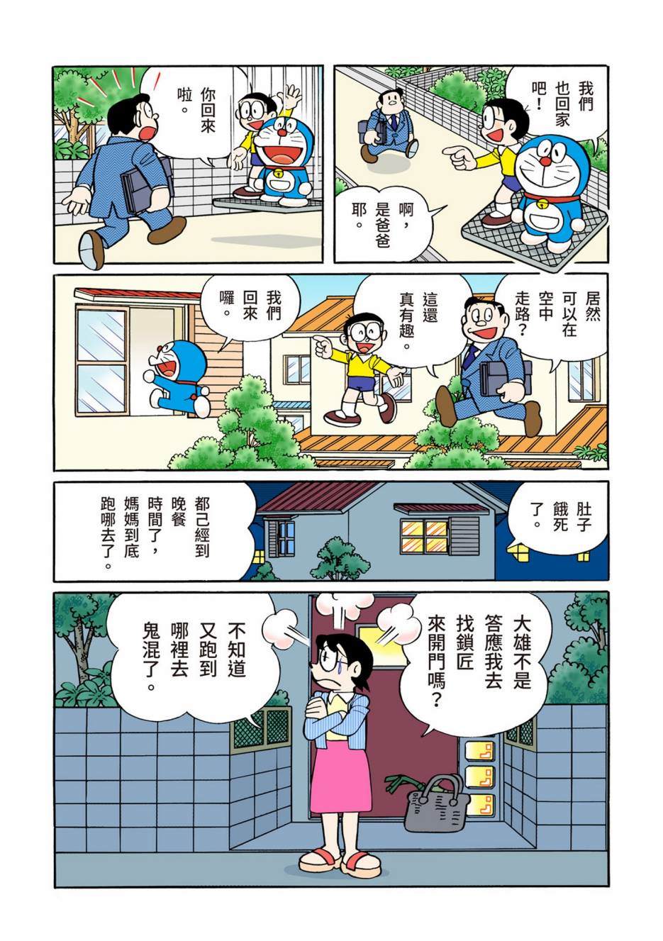 《机器猫》漫画最新章节大合辑全彩12免费下拉式在线观看章节第【157】张图片