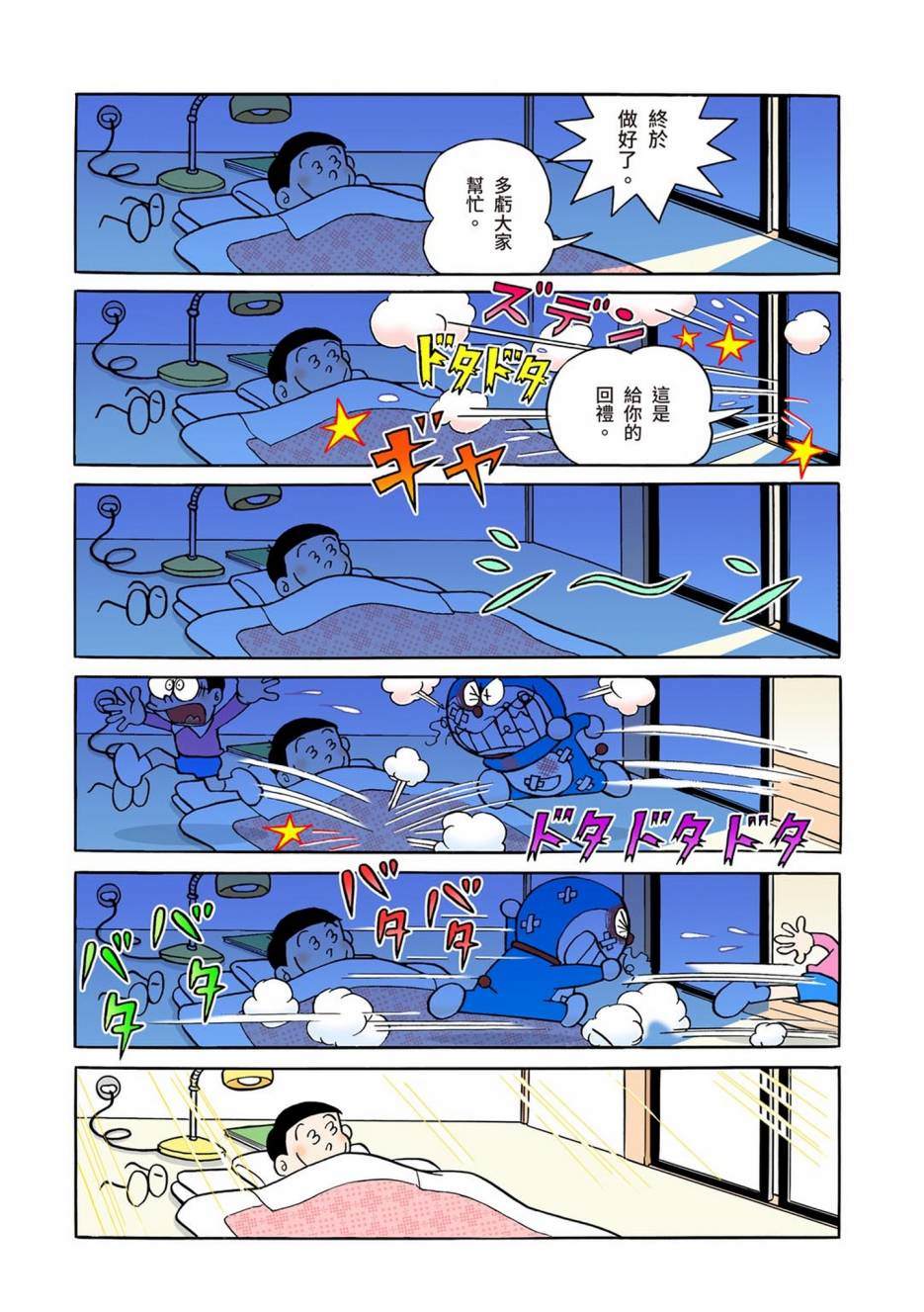 《机器猫》漫画最新章节大合辑全彩01免费下拉式在线观看章节第【408】张图片