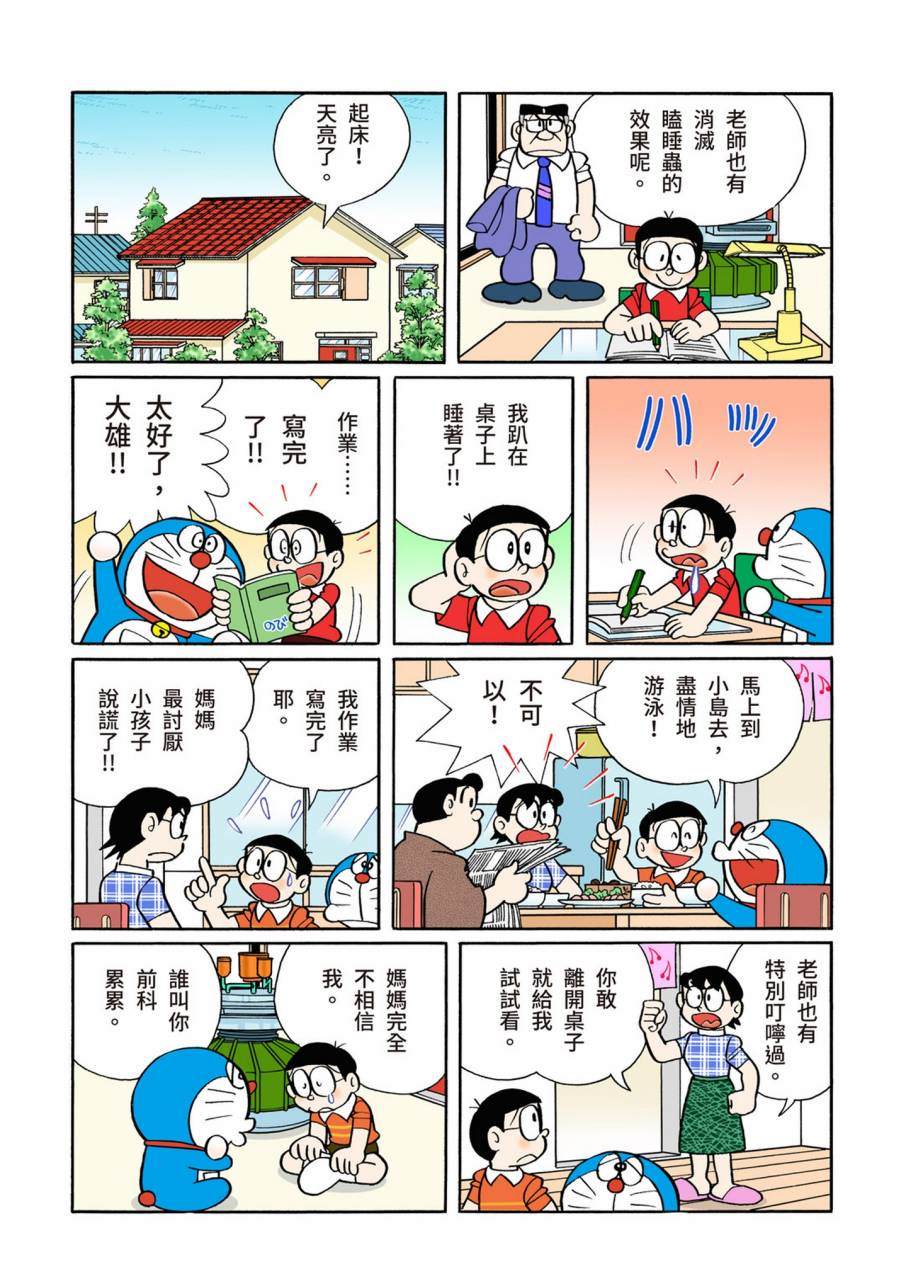 《机器猫》漫画最新章节大合辑全彩09免费下拉式在线观看章节第【430】张图片