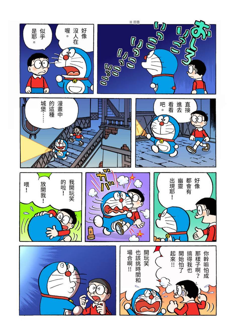 《机器猫》漫画最新章节大合辑全彩03免费下拉式在线观看章节第【168】张图片