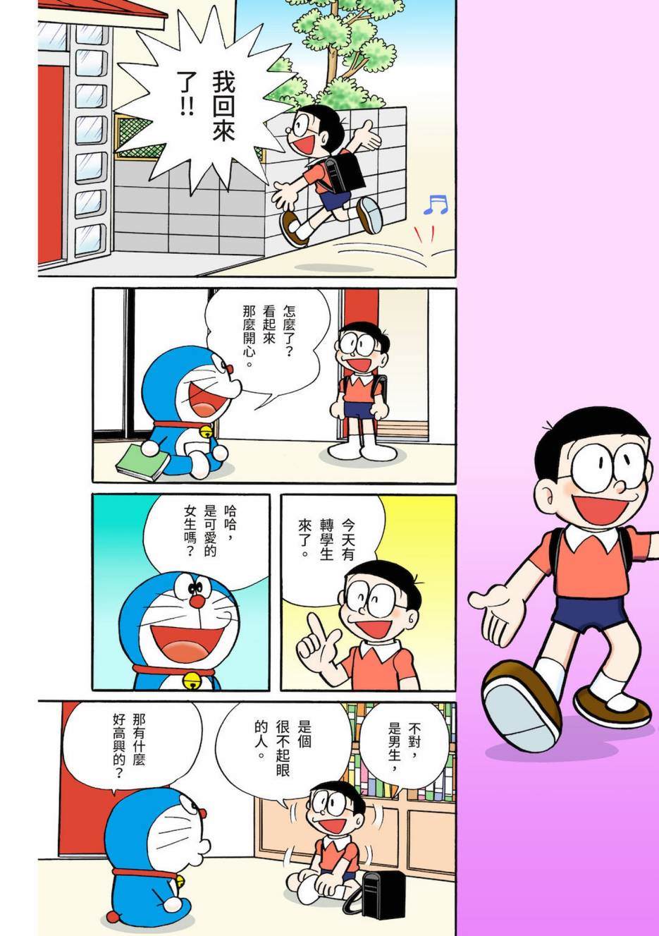 《机器猫》漫画最新章节大合辑全彩03免费下拉式在线观看章节第【75】张图片