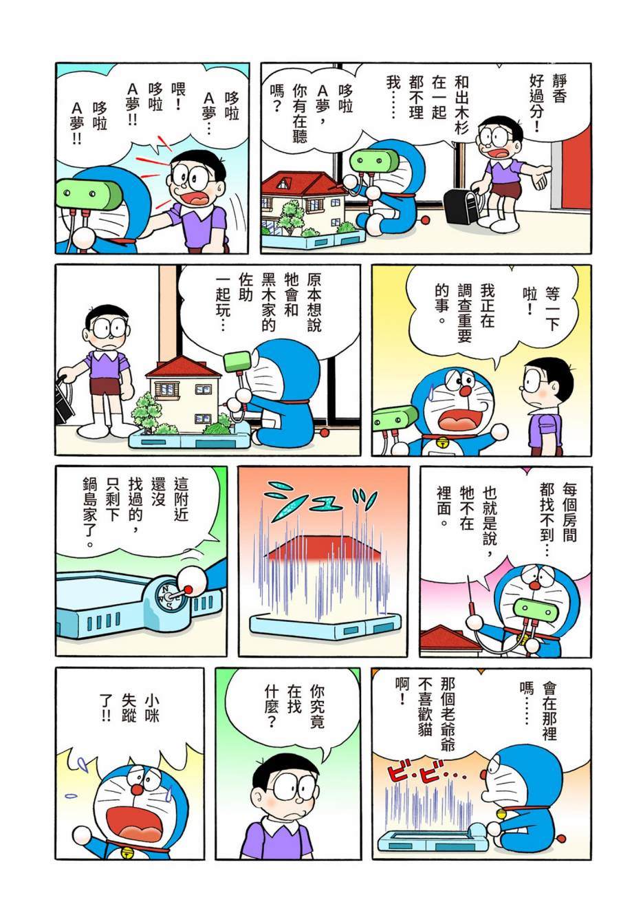 《机器猫》漫画最新章节大合辑全彩13免费下拉式在线观看章节第【579】张图片