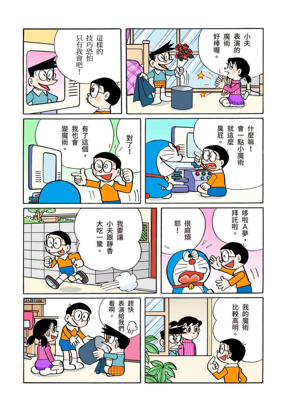 《机器猫》漫画最新章节大合辑全彩08免费下拉式在线观看章节第【184】张图片