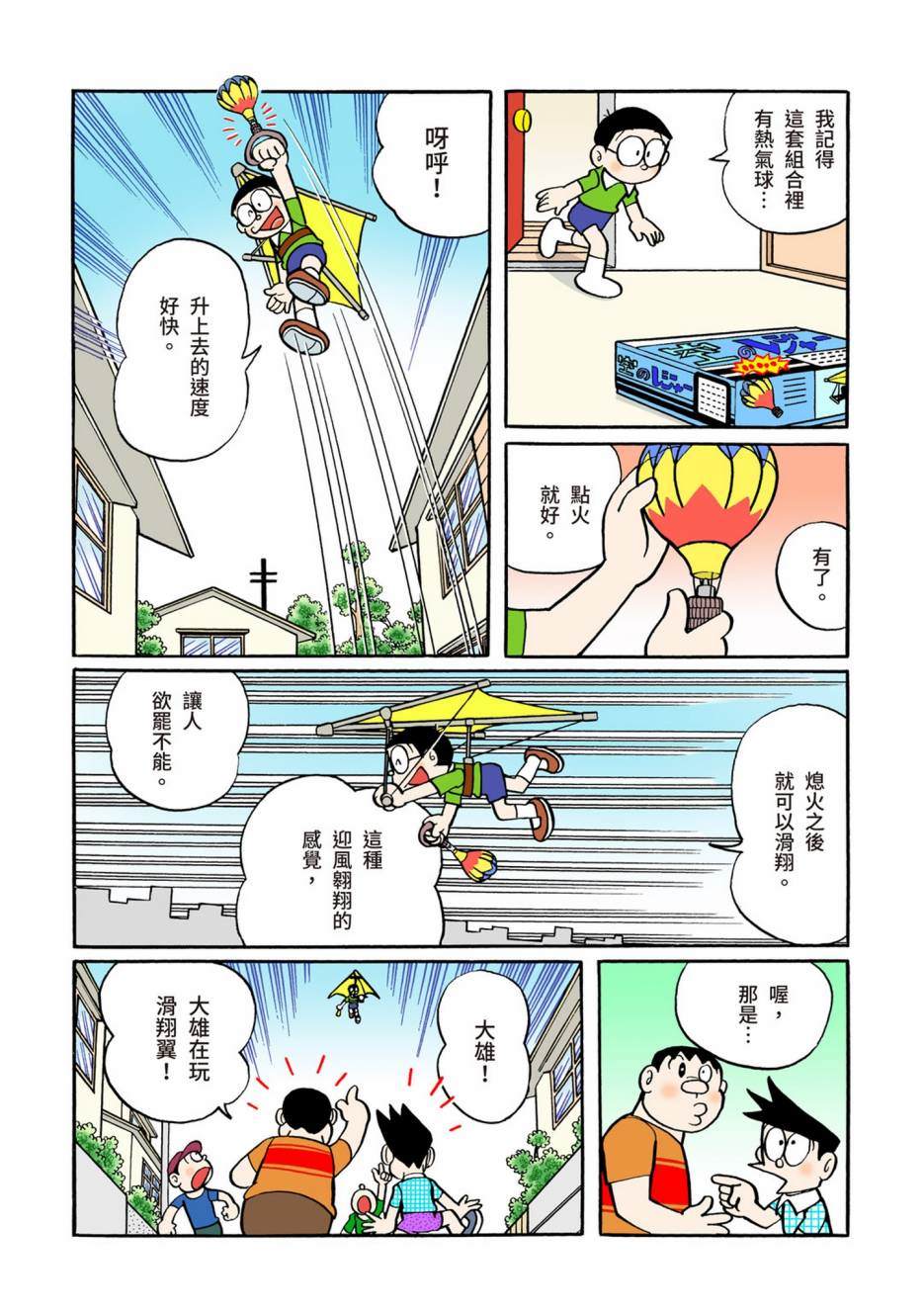 《机器猫》漫画最新章节大合辑全彩06免费下拉式在线观看章节第【402】张图片