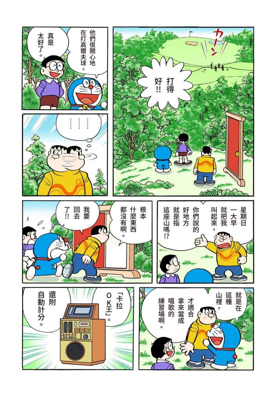 《机器猫》漫画最新章节大合辑全彩11免费下拉式在线观看章节第【256】张图片