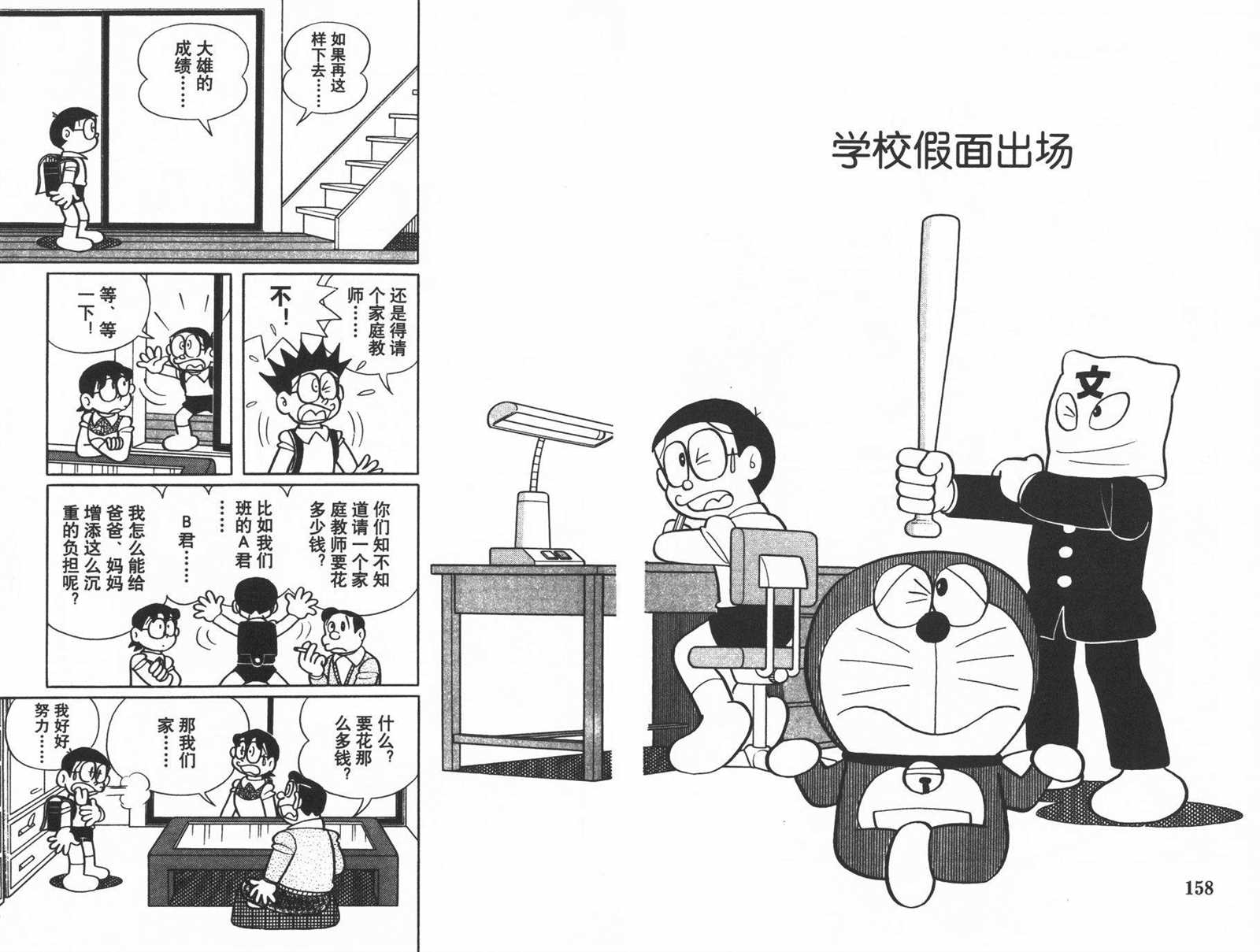 《机器猫》漫画最新章节第33话免费下拉式在线观看章节第【81】张图片