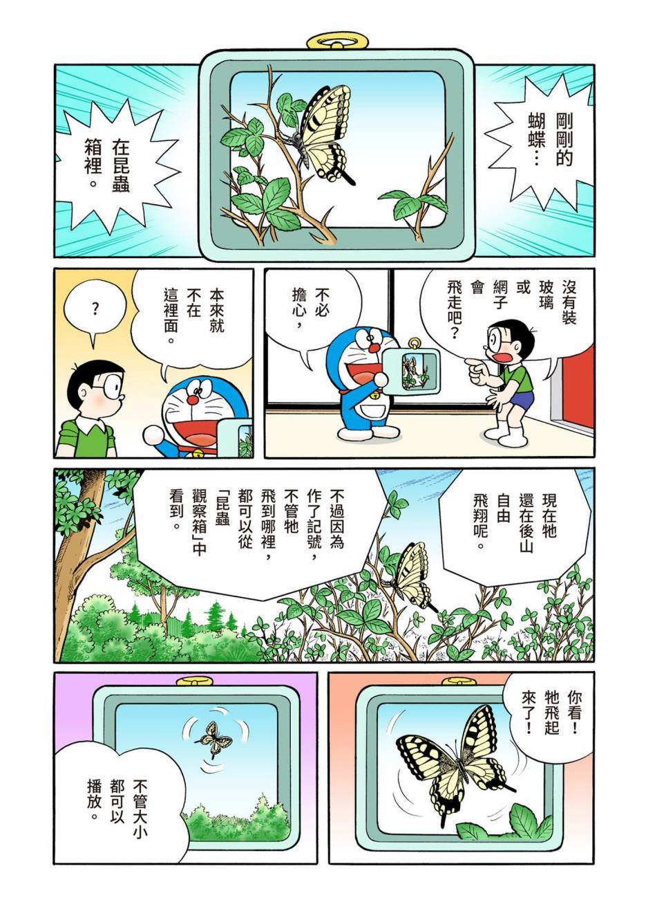 《机器猫》漫画最新章节大合辑全彩13免费下拉式在线观看章节第【341】张图片