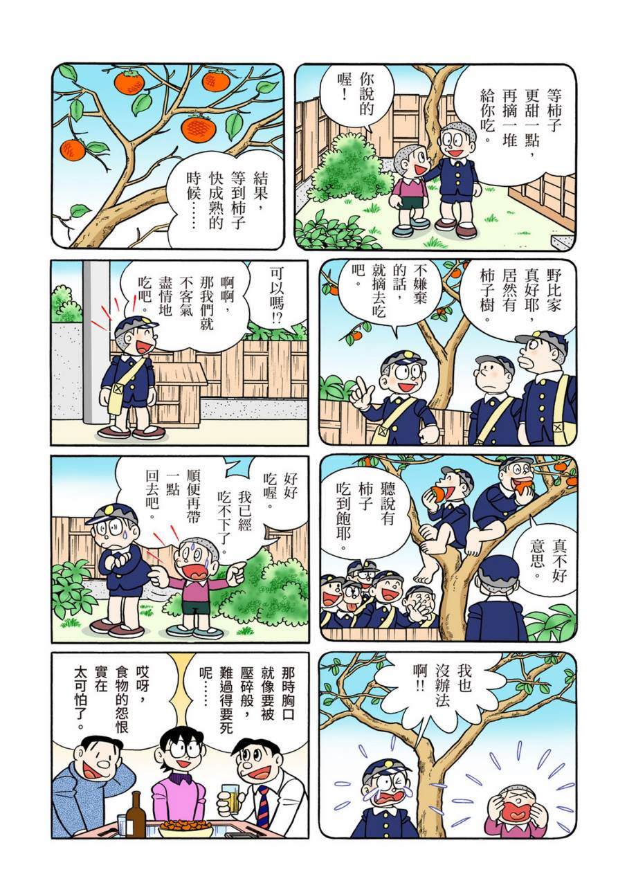 《机器猫》漫画最新章节大合辑全彩11免费下拉式在线观看章节第【235】张图片