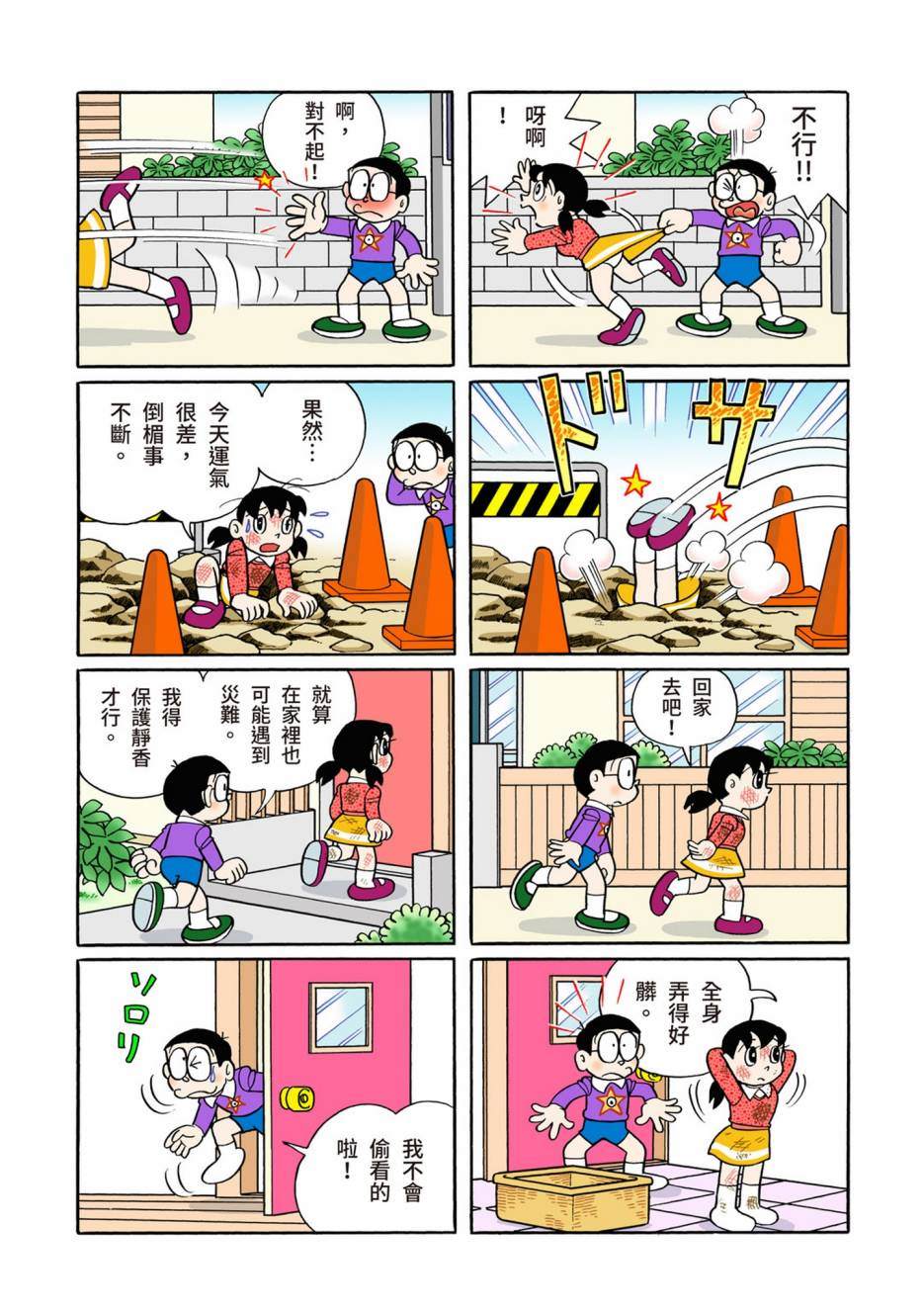 《机器猫》漫画最新章节大合辑全彩13免费下拉式在线观看章节第【176】张图片