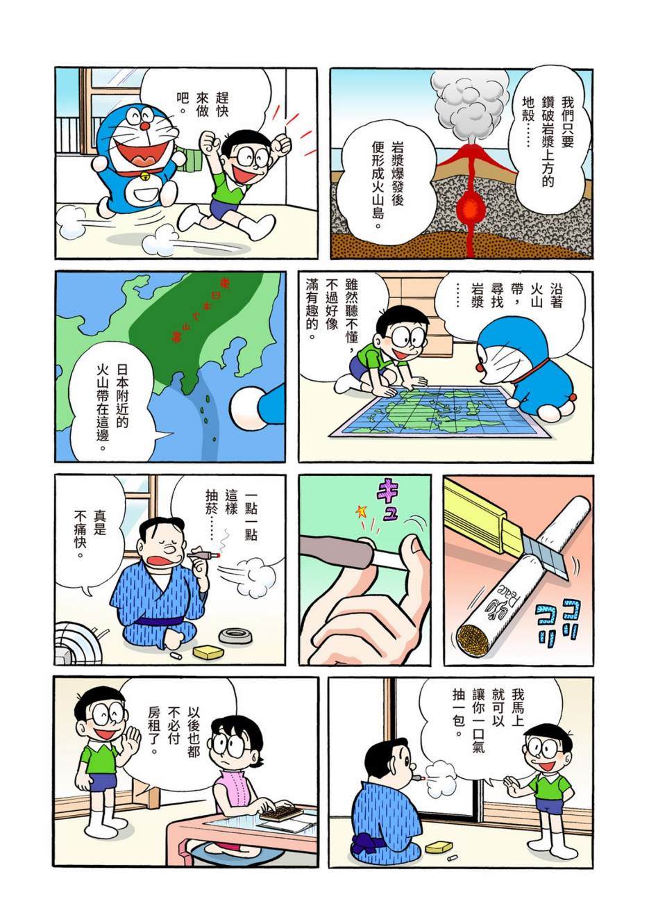 《机器猫》漫画最新章节大合辑全彩04免费下拉式在线观看章节第【533】张图片