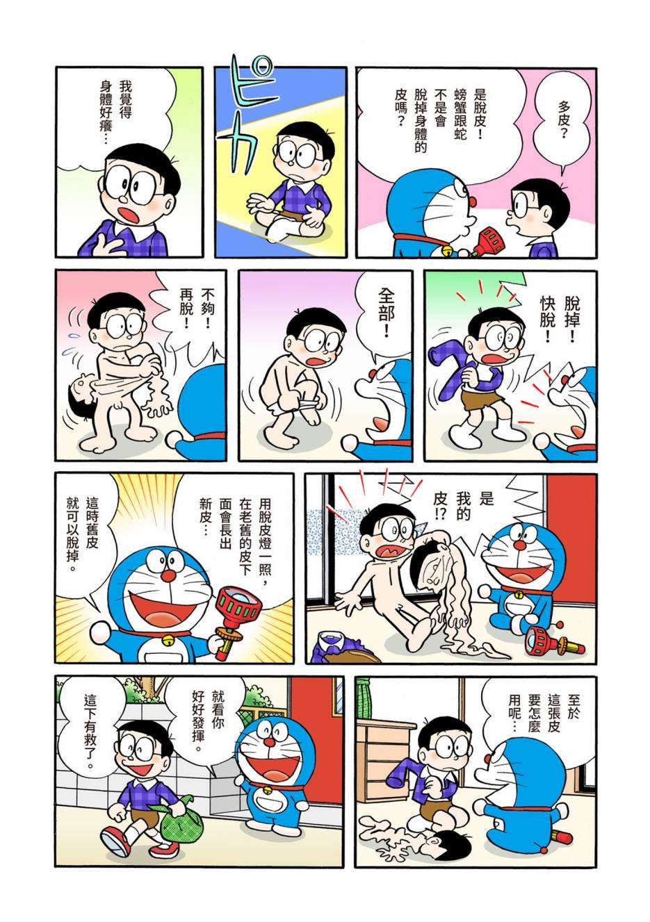 《机器猫》漫画最新章节大合辑全彩05免费下拉式在线观看章节第【524】张图片