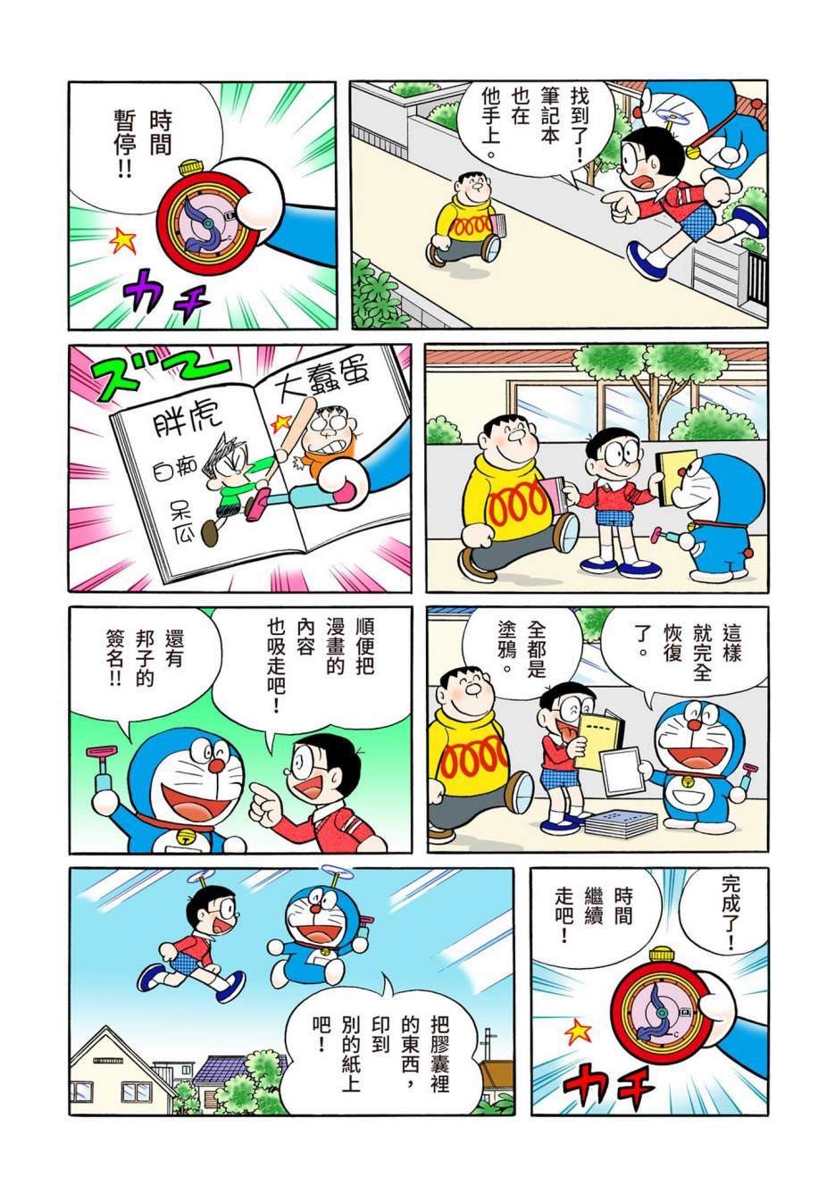 《机器猫》漫画最新章节大合辑全彩13免费下拉式在线观看章节第【506】张图片