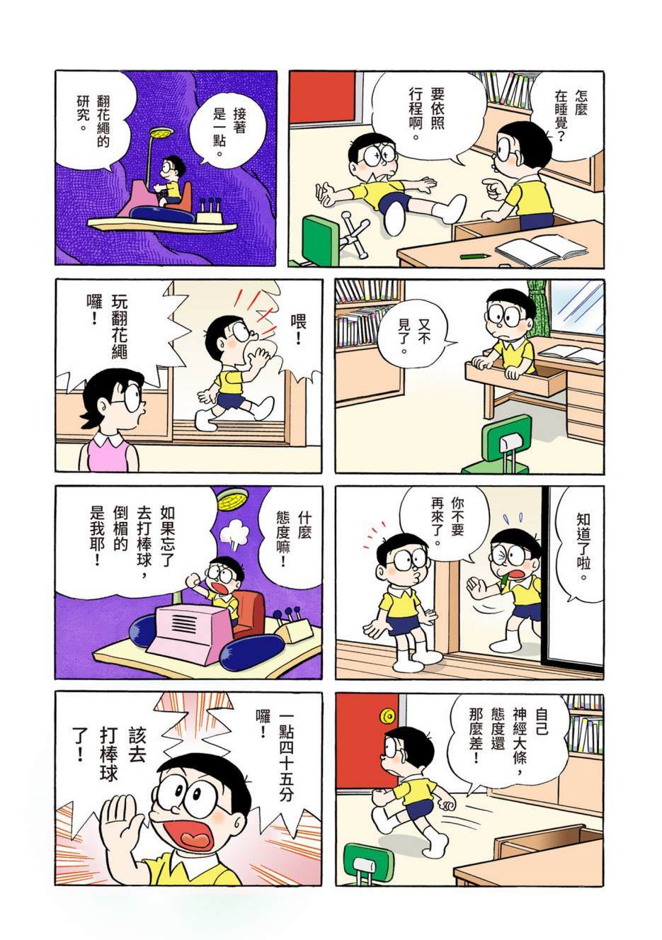 《机器猫》漫画最新章节大合辑全彩04免费下拉式在线观看章节第【569】张图片