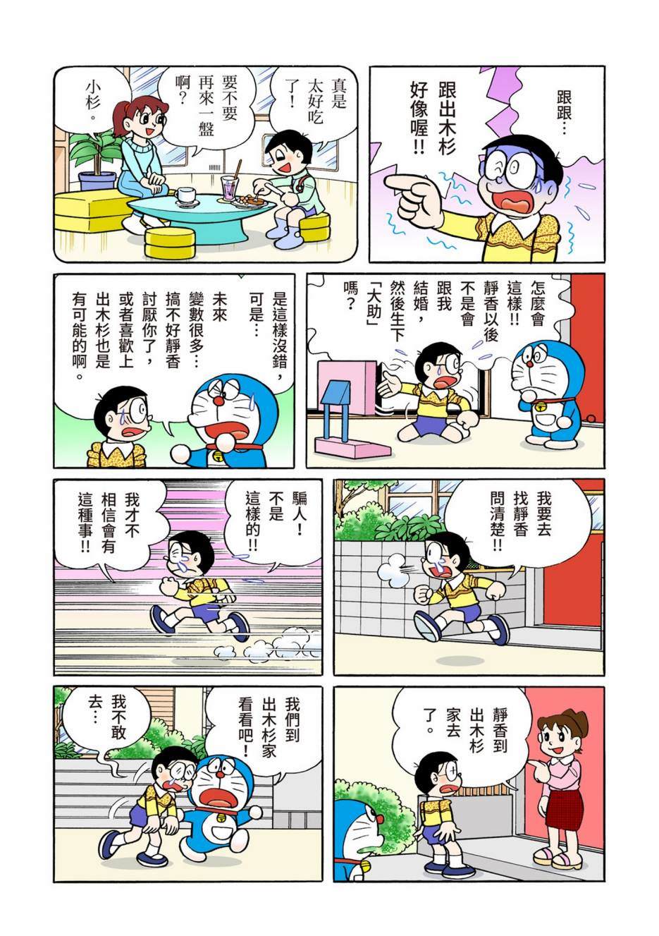 《机器猫》漫画最新章节大合辑全彩13免费下拉式在线观看章节第【236】张图片