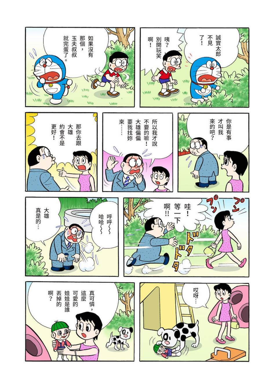 《机器猫》漫画最新章节大合辑全彩03免费下拉式在线观看章节第【319】张图片