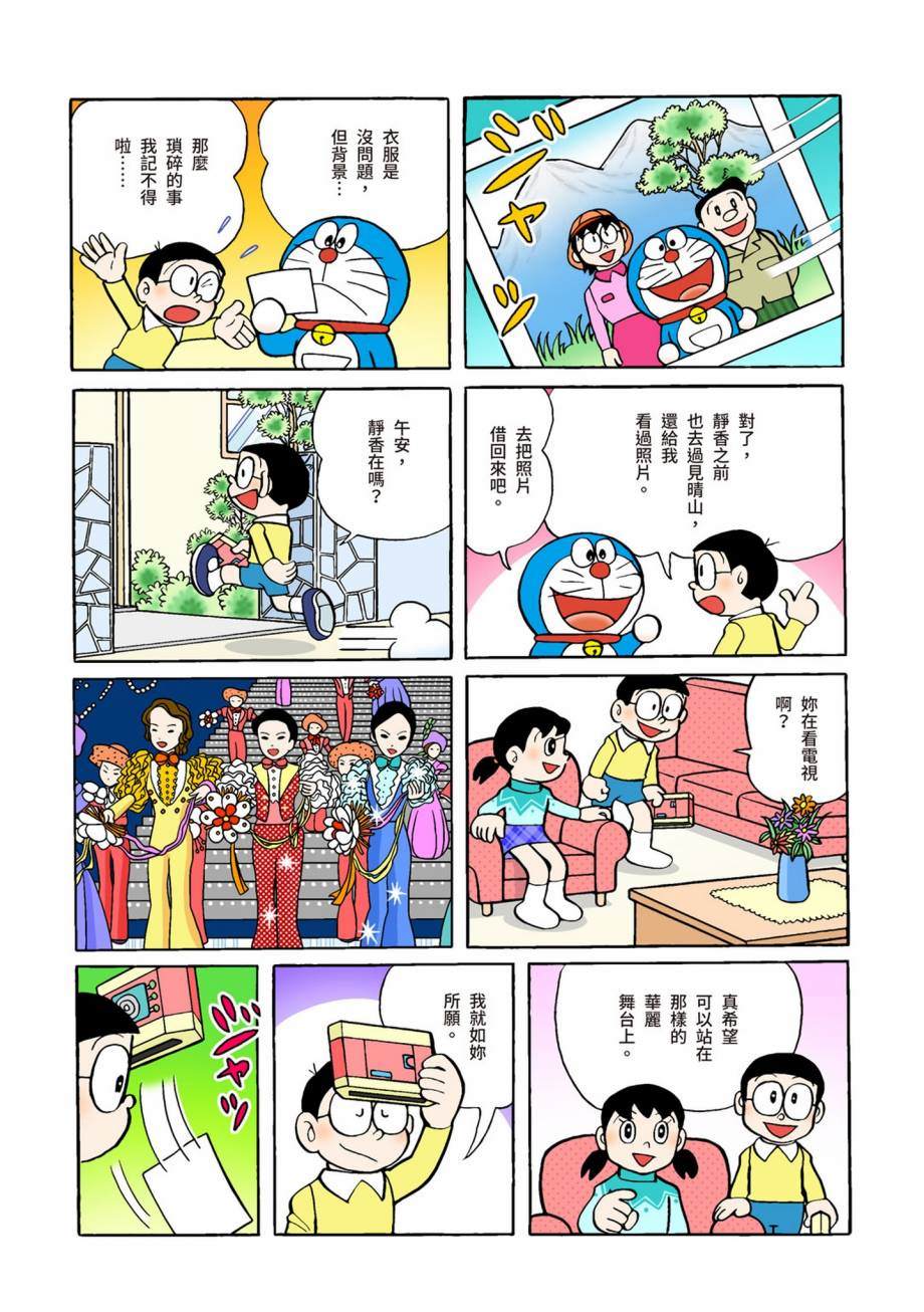 《机器猫》漫画最新章节大合辑全彩07免费下拉式在线观看章节第【444】张图片