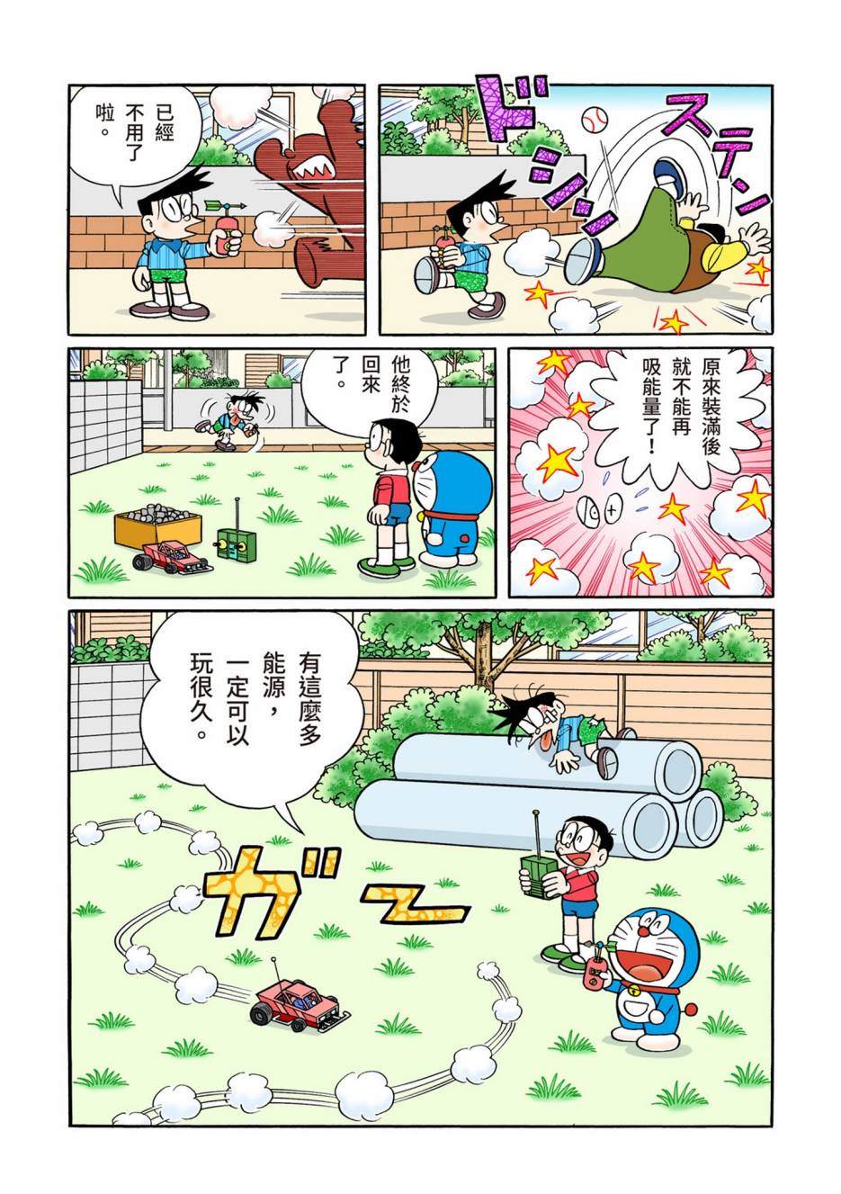 《机器猫》漫画最新章节大合辑全彩13免费下拉式在线观看章节第【575】张图片