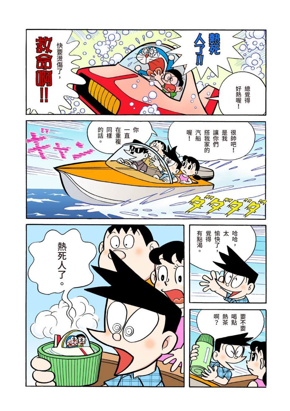 《机器猫》漫画最新章节大合辑全彩04免费下拉式在线观看章节第【188】张图片