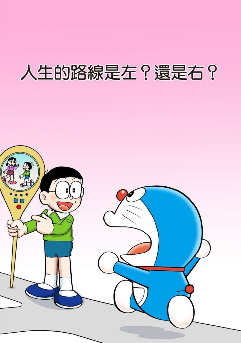 《机器猫》漫画最新章节大合辑全彩13免费下拉式在线观看章节第【586】张图片