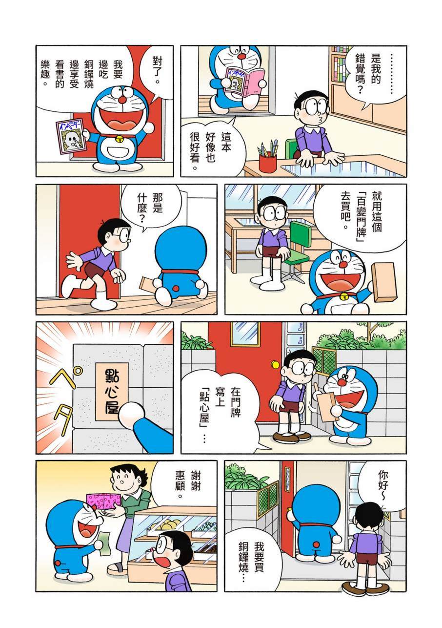 《机器猫》漫画最新章节大合辑全彩09免费下拉式在线观看章节第【295】张图片