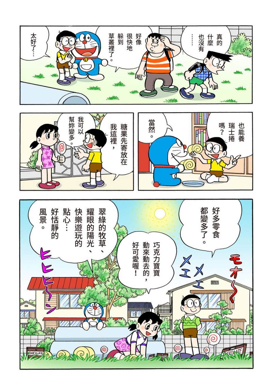 《机器猫》漫画最新章节大合辑全彩08免费下拉式在线观看章节第【164】张图片