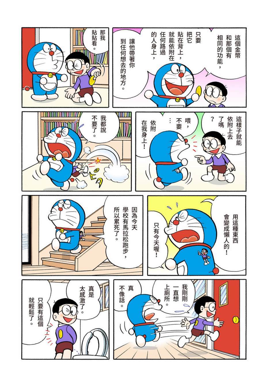 《机器猫》漫画最新章节大合辑全彩05免费下拉式在线观看章节第【376】张图片