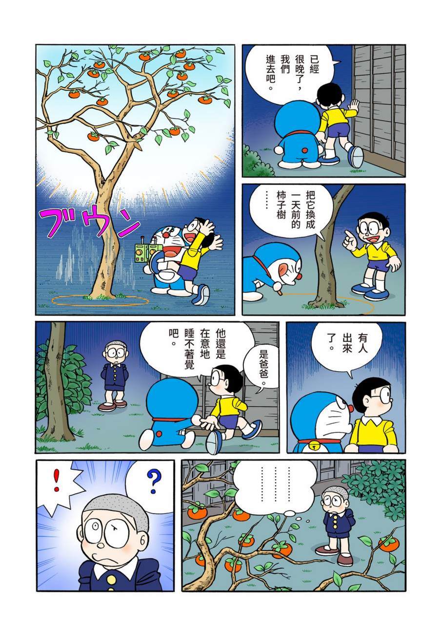 《机器猫》漫画最新章节大合辑全彩11免费下拉式在线观看章节第【237】张图片