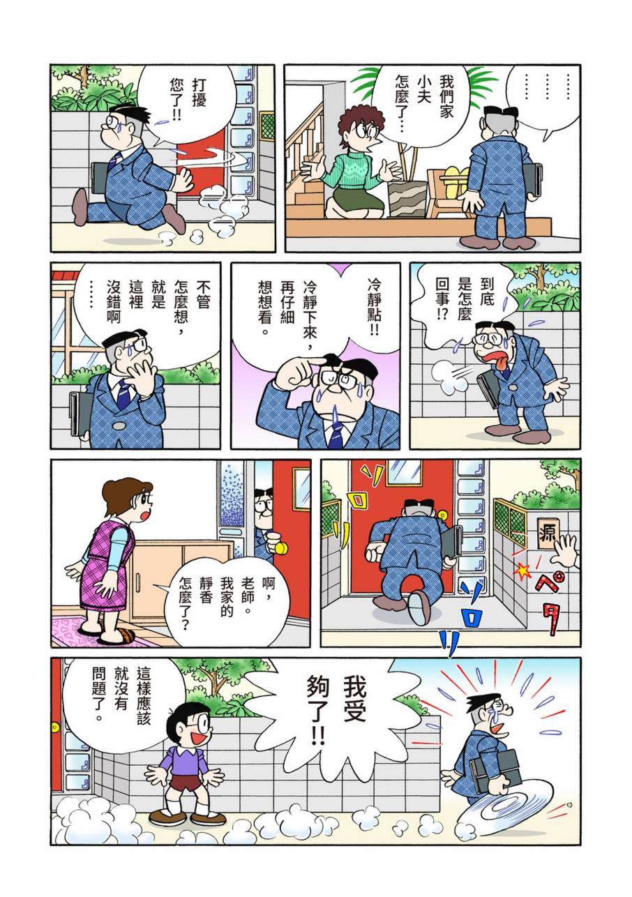 《机器猫》漫画最新章节大合辑全彩09免费下拉式在线观看章节第【298】张图片