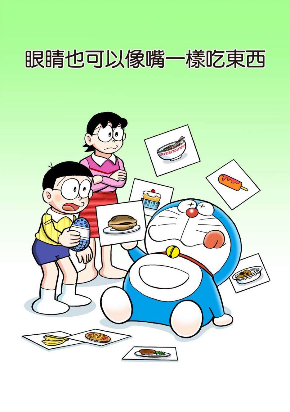 《机器猫》漫画最新章节大合辑全彩13免费下拉式在线观看章节第【450】张图片
