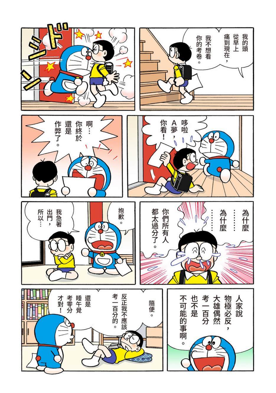 《机器猫》漫画最新章节大合辑全彩08免费下拉式在线观看章节第【364】张图片