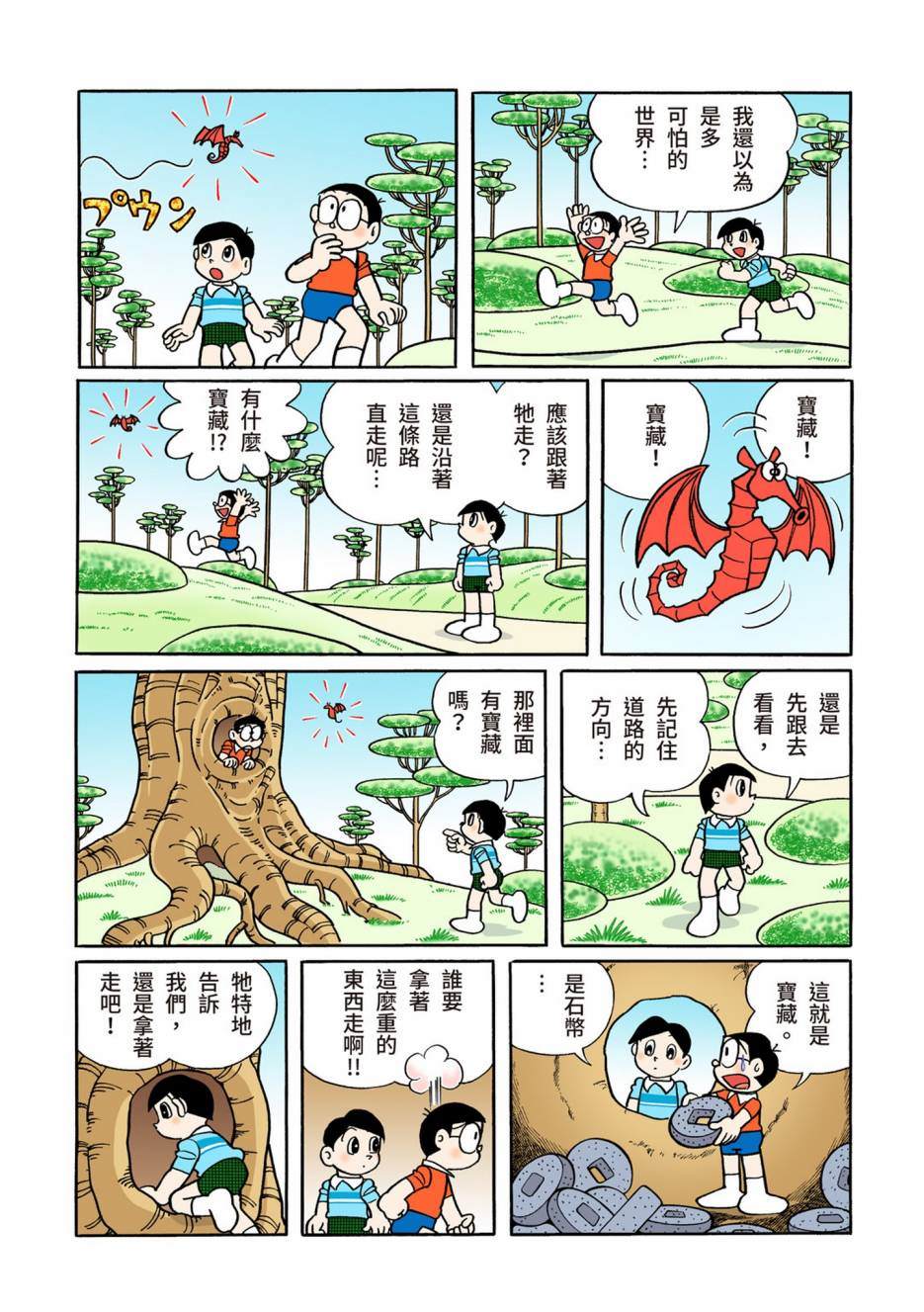 《机器猫》漫画最新章节大合辑全彩12免费下拉式在线观看章节第【405】张图片