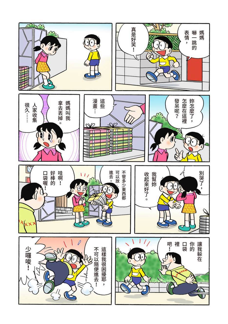 《机器猫》漫画最新章节大合辑全彩06免费下拉式在线观看章节第【264】张图片