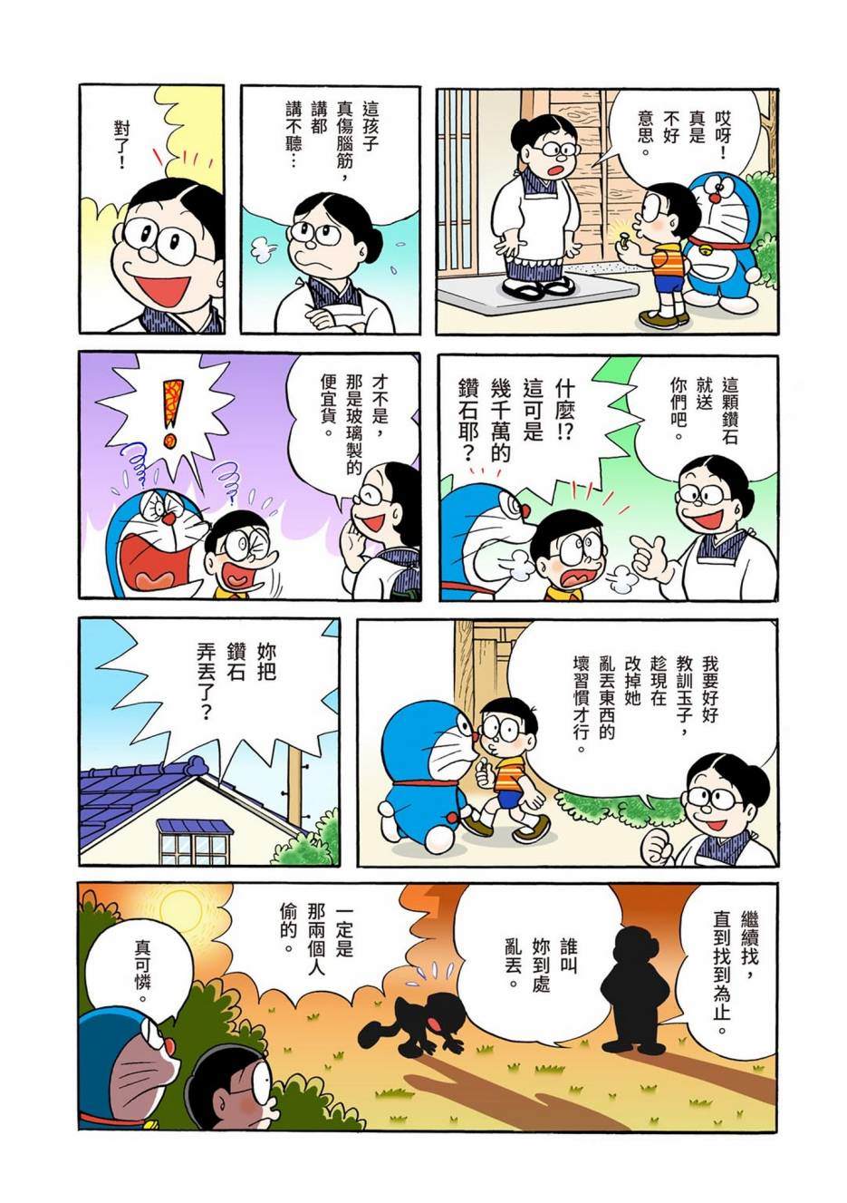 《机器猫》漫画最新章节大合辑全彩01免费下拉式在线观看章节第【456】张图片