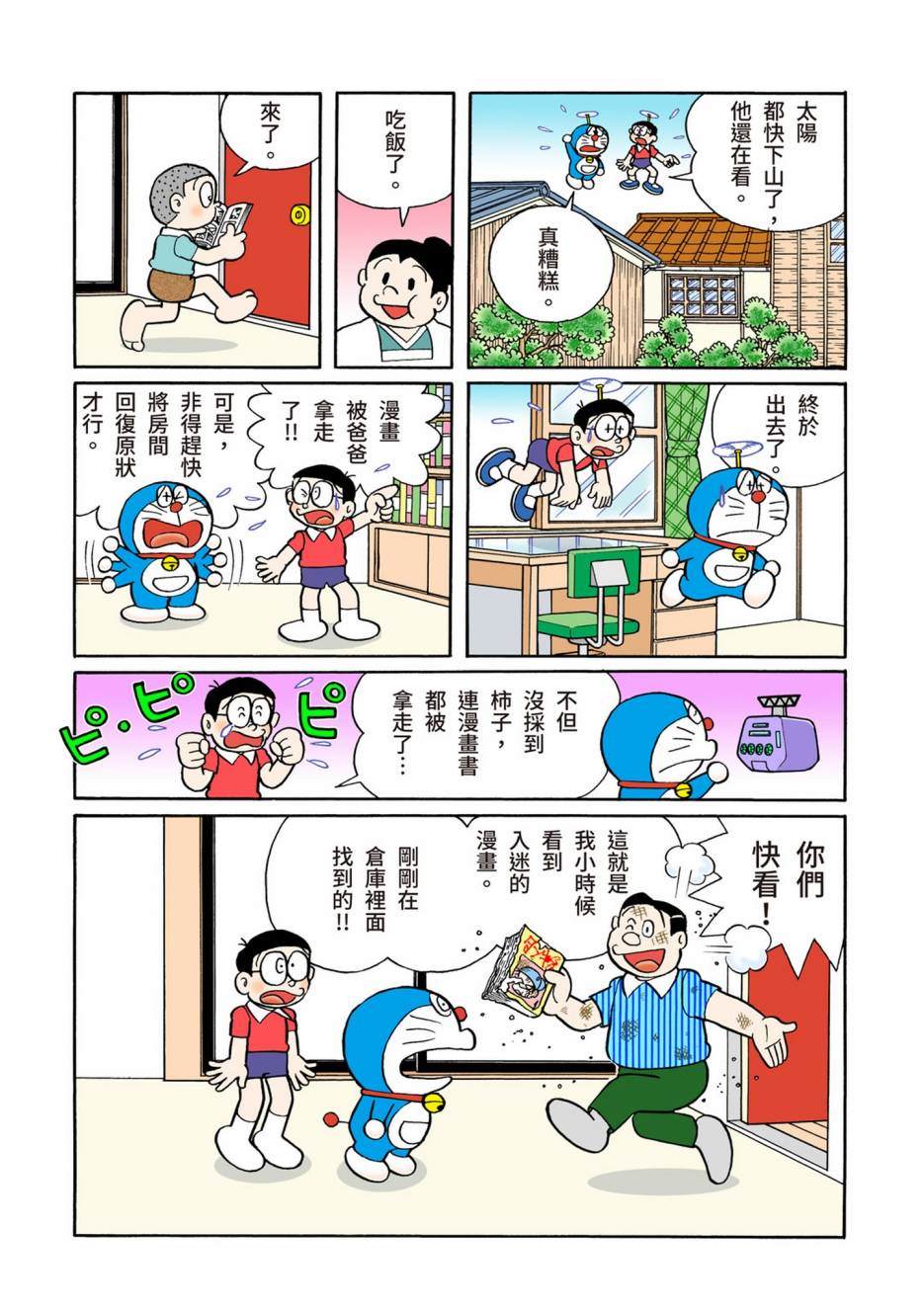 《机器猫》漫画最新章节大合辑全彩13免费下拉式在线观看章节第【187】张图片