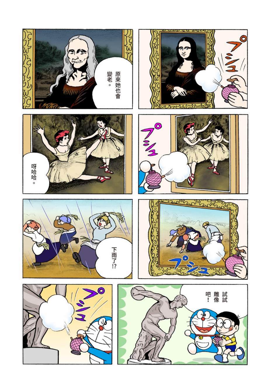 《机器猫》漫画最新章节大合辑全彩04免费下拉式在线观看章节第【21】张图片