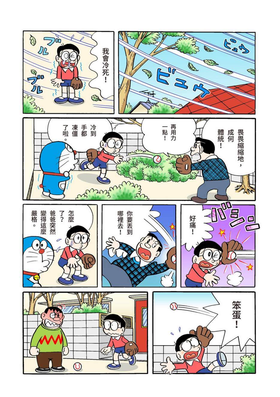 《机器猫》漫画最新章节大合辑全彩02免费下拉式在线观看章节第【421】张图片