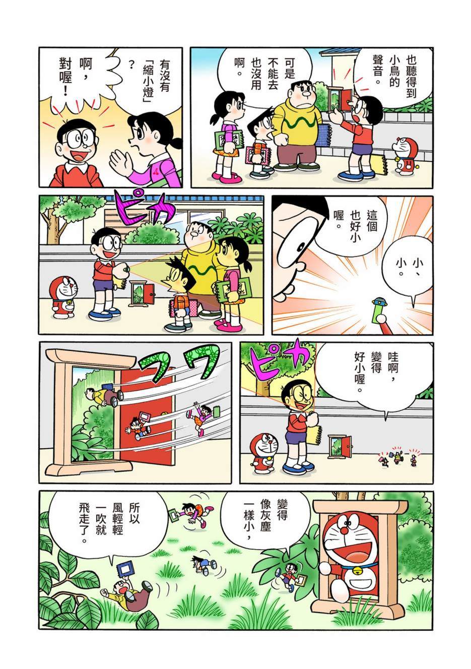 《机器猫》漫画最新章节大合辑全彩13免费下拉式在线观看章节第【295】张图片