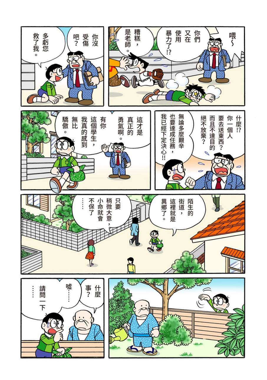 《机器猫》漫画最新章节大合辑全彩11免费下拉式在线观看章节第【602】张图片