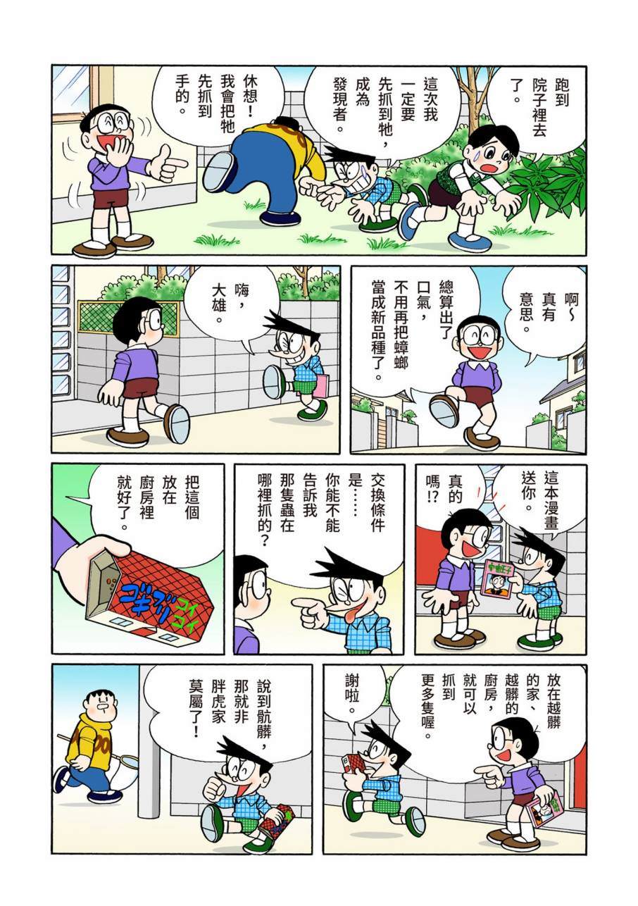 《机器猫》漫画最新章节大合辑全彩09免费下拉式在线观看章节第【317】张图片