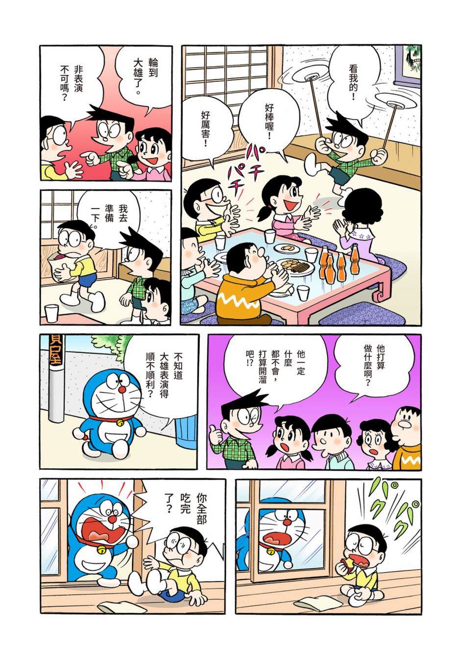 《机器猫》漫画最新章节大合辑全彩02免费下拉式在线观看章节第【218】张图片