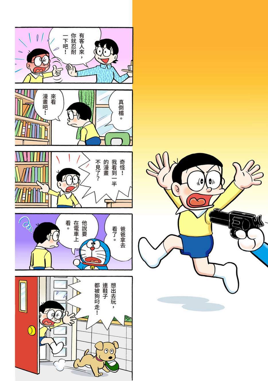 《机器猫》漫画最新章节大合辑全彩03免费下拉式在线观看章节第【553】张图片