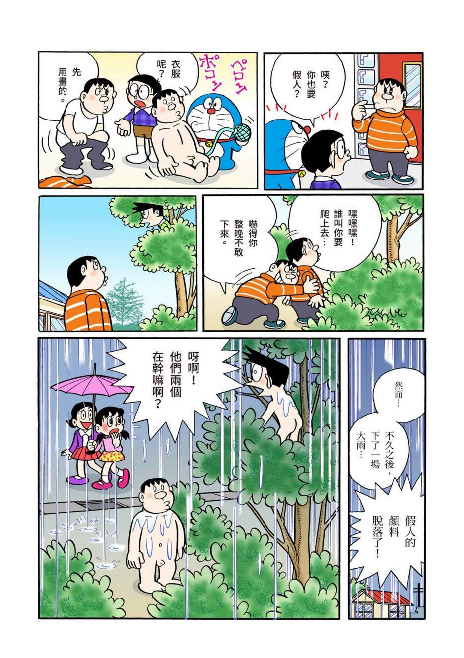 《机器猫》漫画最新章节大合辑全彩05免费下拉式在线观看章节第【529】张图片