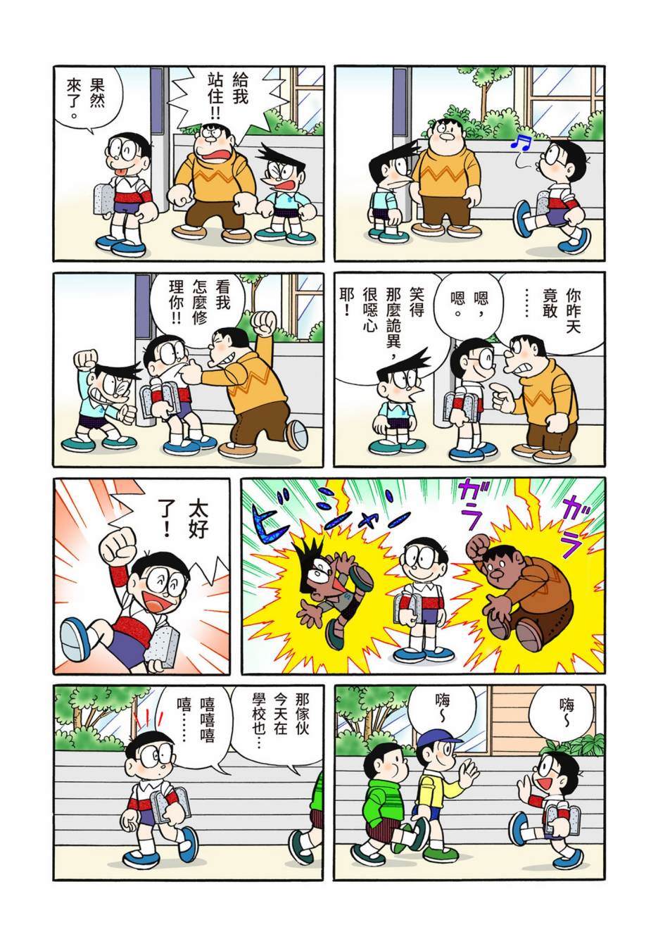 《机器猫》漫画最新章节大合辑全彩12免费下拉式在线观看章节第【537】张图片