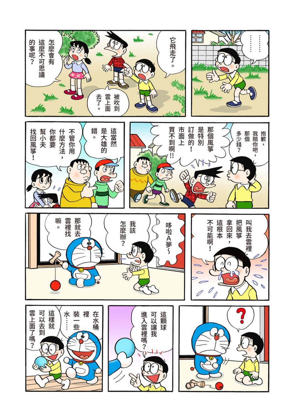 《机器猫》漫画最新章节大合辑全彩05免费下拉式在线观看章节第【140】张图片