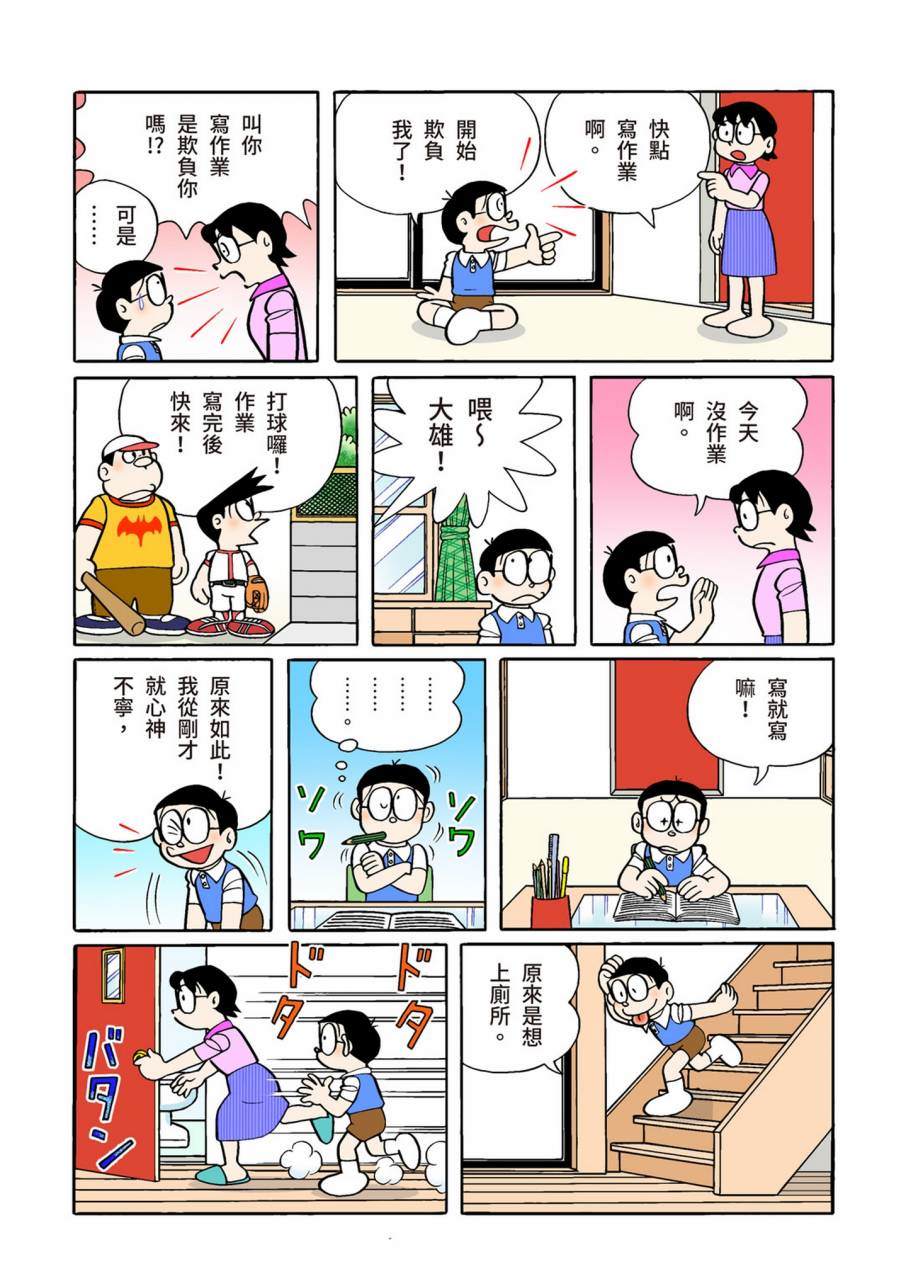 《机器猫》漫画最新章节大合辑全彩11免费下拉式在线观看章节第【515】张图片