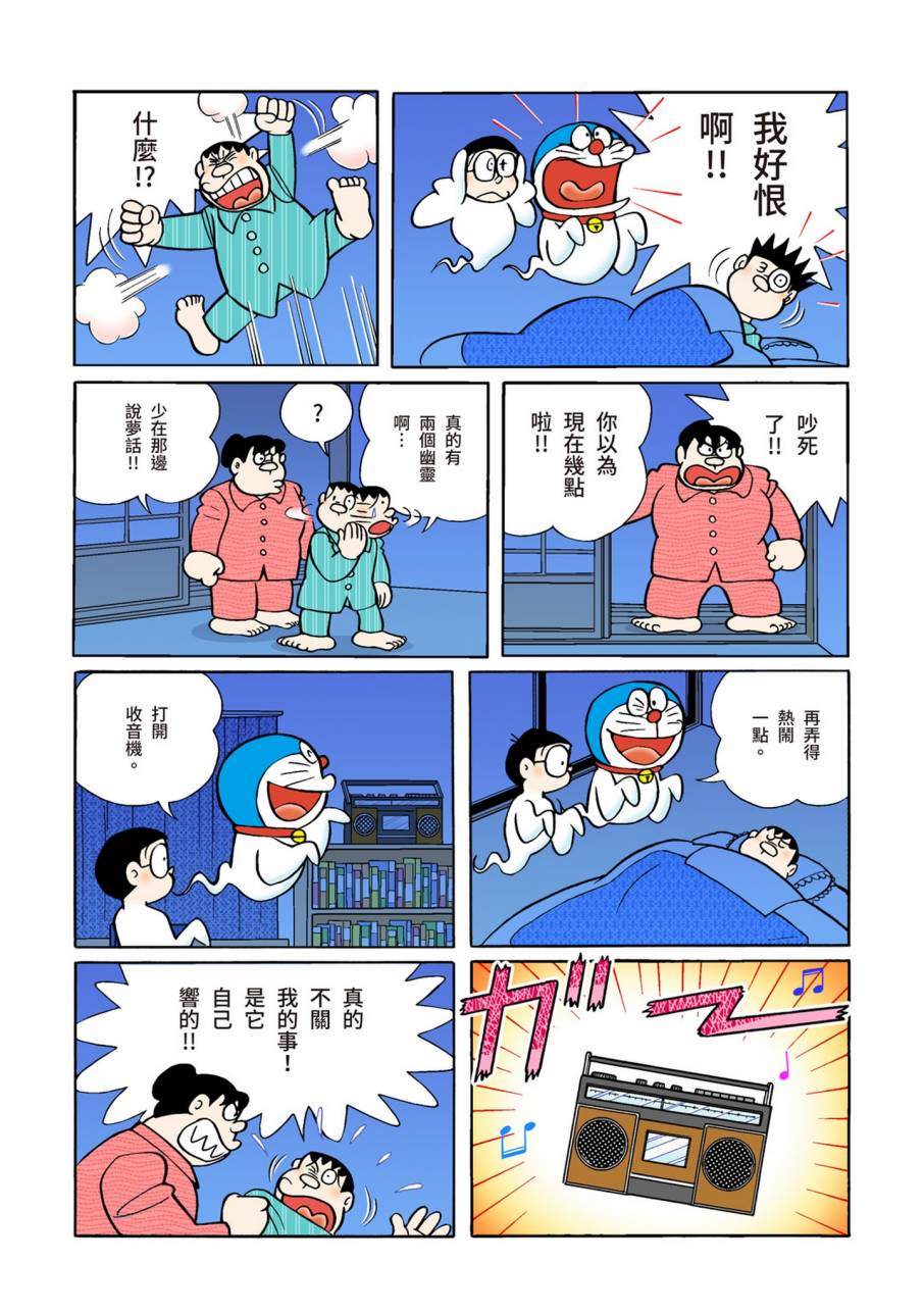 《机器猫》漫画最新章节大合辑全彩09免费下拉式在线观看章节第【501】张图片