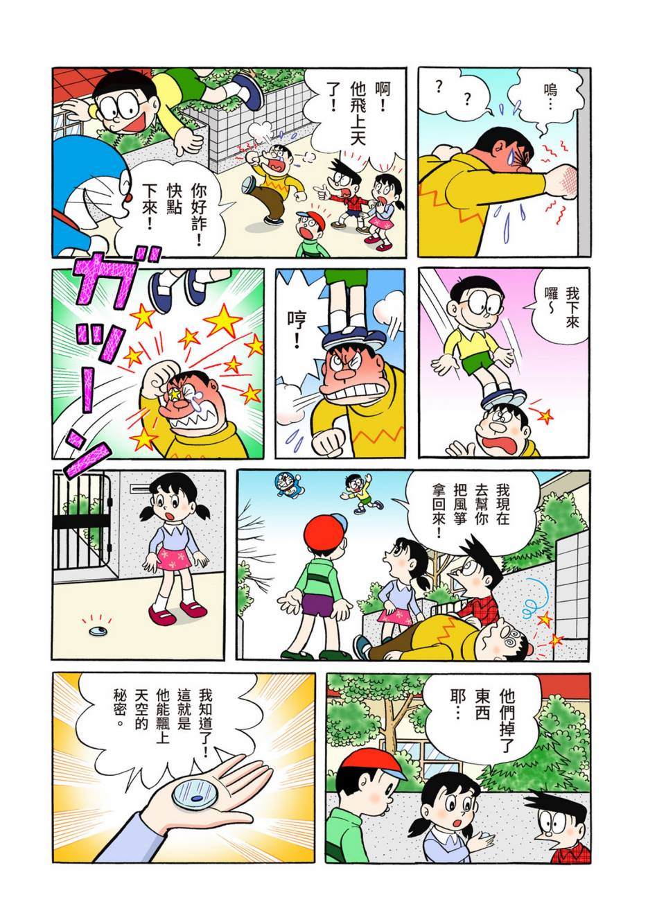 《机器猫》漫画最新章节大合辑全彩05免费下拉式在线观看章节第【143】张图片