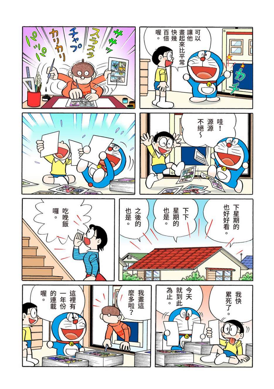 《机器猫》漫画最新章节大合辑全彩10免费下拉式在线观看章节第【377】张图片