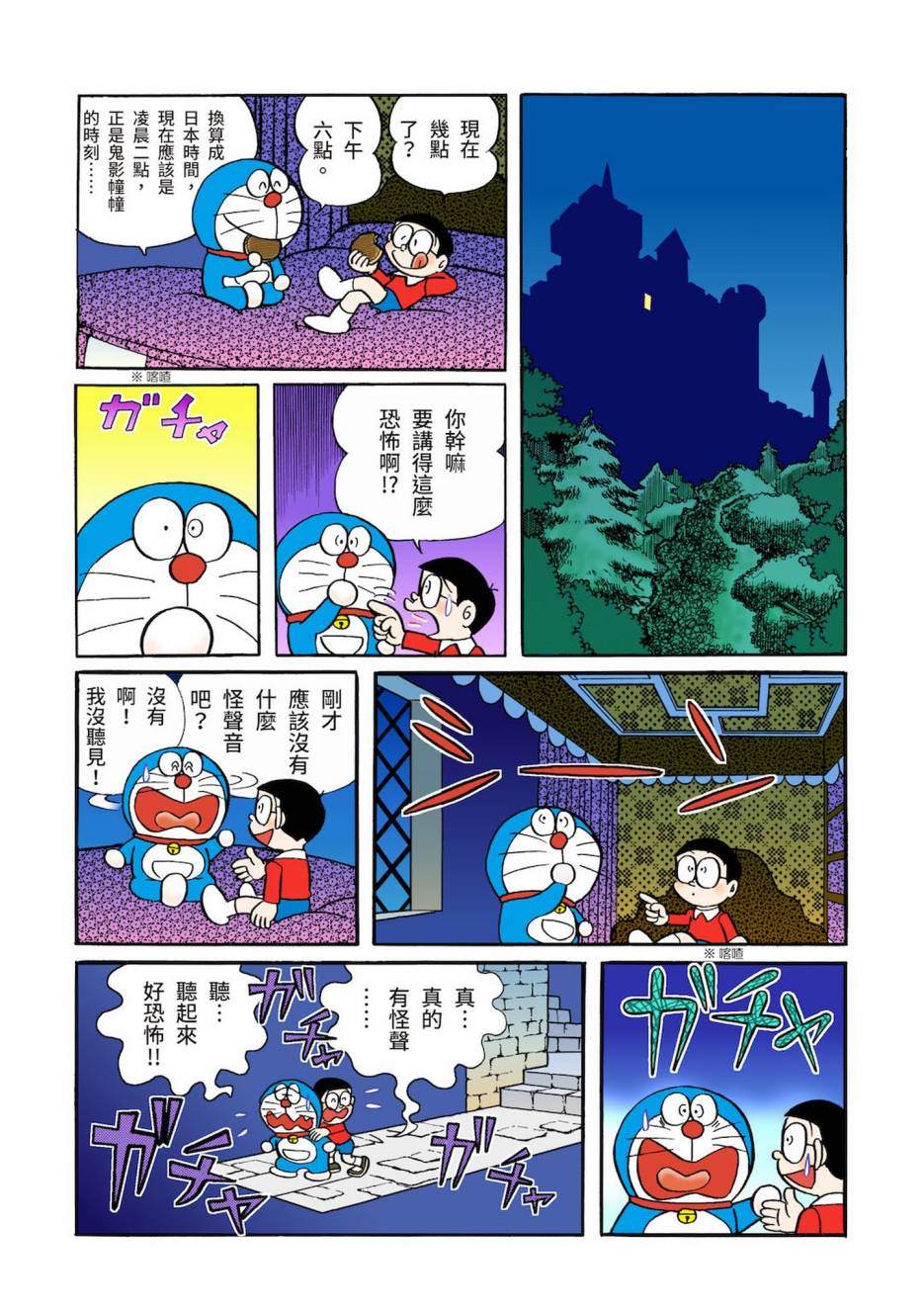 《机器猫》漫画最新章节大合辑全彩03免费下拉式在线观看章节第【180】张图片